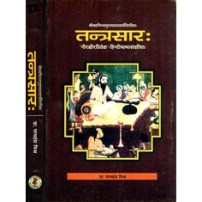 Tantrasara तन्त्रसारः 1-2 भाग